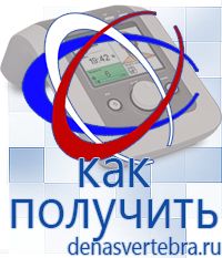 Скэнар официальный сайт - denasvertebra.ru Дэнас приборы - выносные электроды в Мурманске