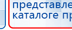 ЧЭНС-Скэнар купить в Мурманске, Аппараты Скэнар купить в Мурманске, Скэнар официальный сайт - denasvertebra.ru